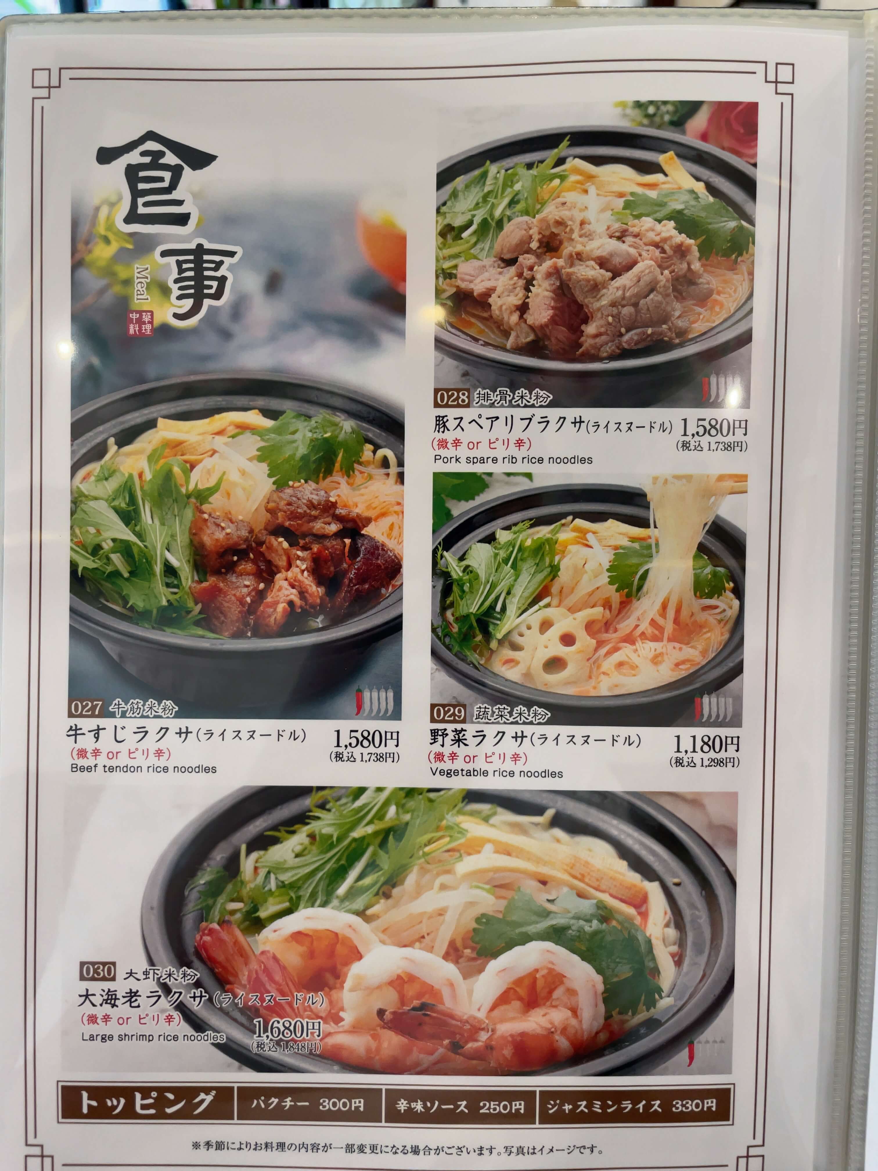 海南之家　menu
